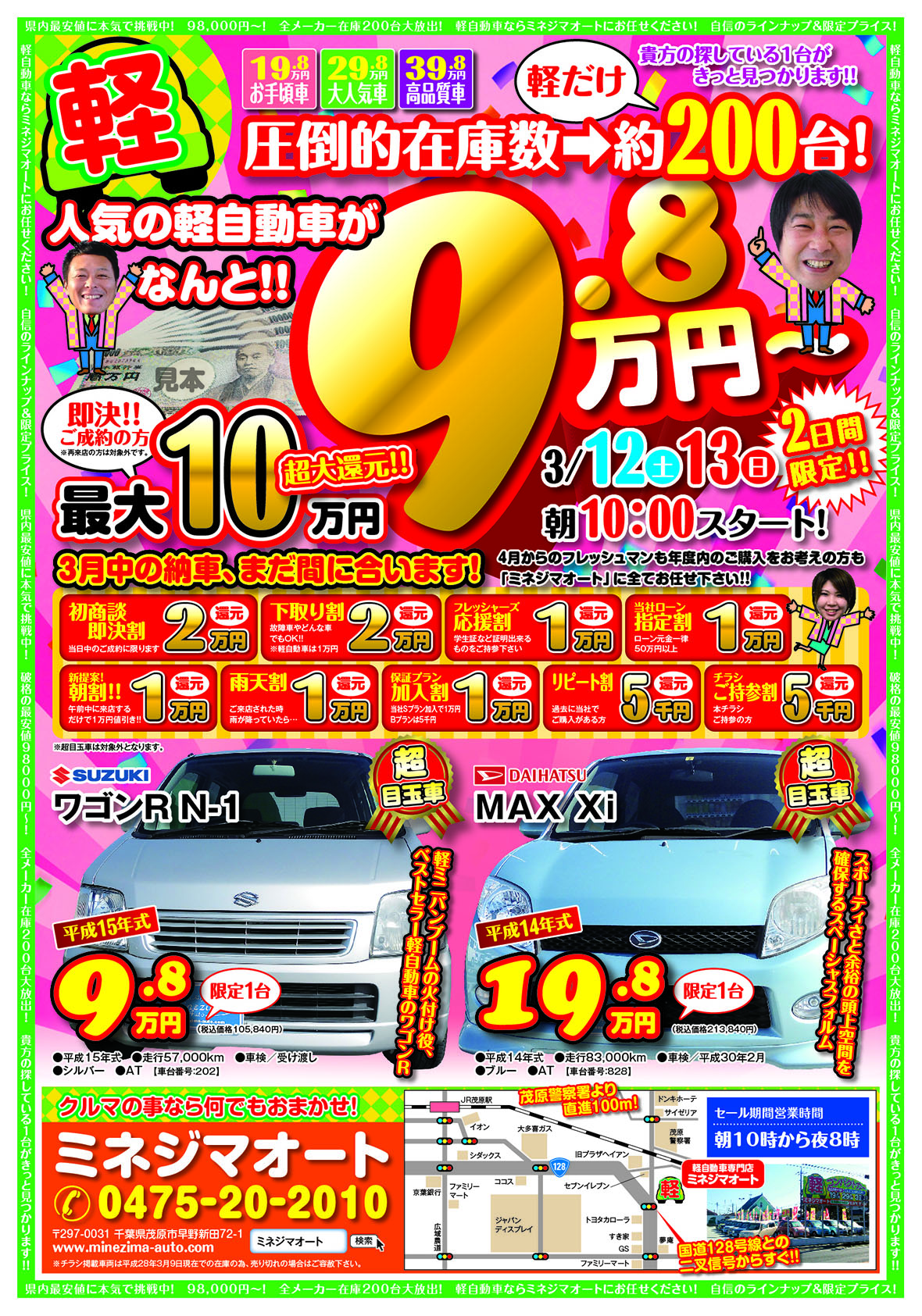 人気の軽自動車がなんと！９.８万円～！！